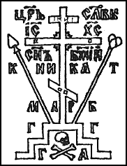 Надписи и криптограммы на Русских крестах всегда были гораздо разнообразнее,